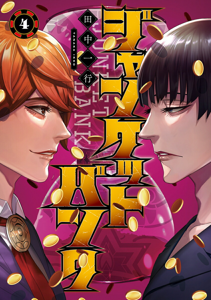 ジャンケットバンク 4ダウンロード Dl Rar Zip Torrent Torrentzip漫画 ジャンケットバンク 4ダウンロード Dl Rar Zip Torrent Torrentzip漫画
